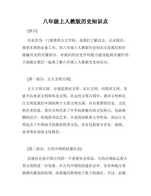 八年级上人教版历史知识点