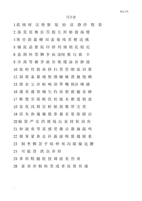 部编版三年级上册生字表和词语表