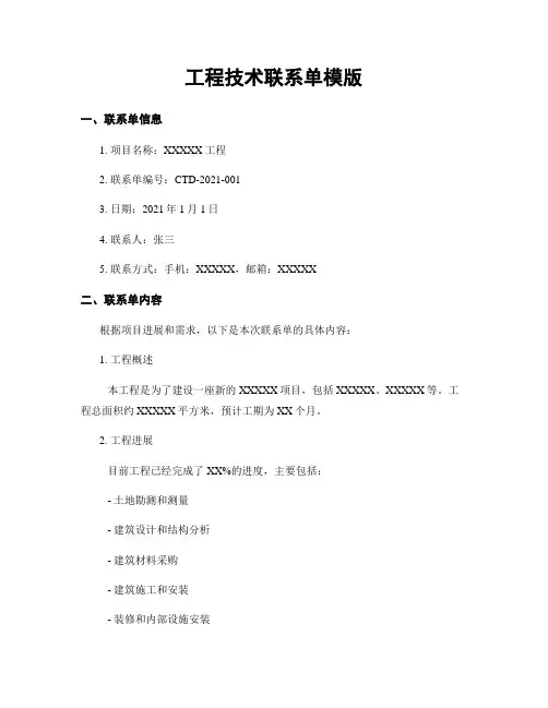 工程技术联系单模版