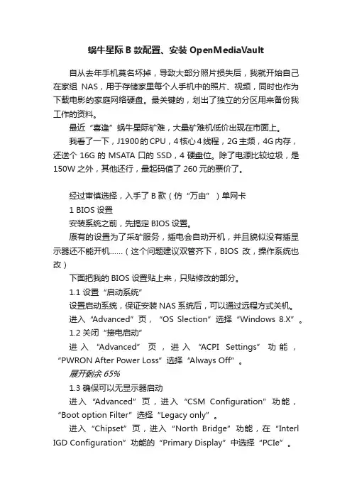 蜗牛星际B款配置、安装OpenMediaVault