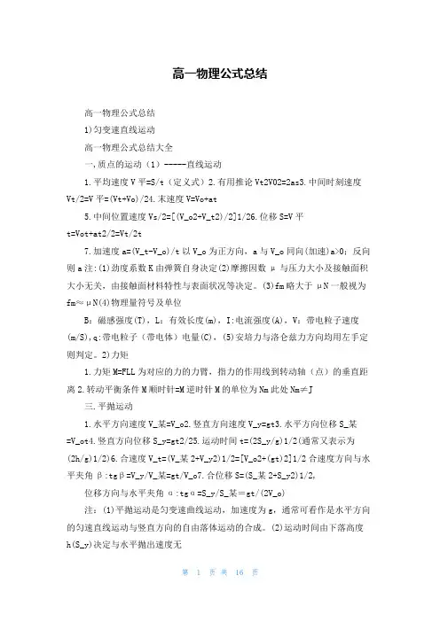高一物理公式总结_2
