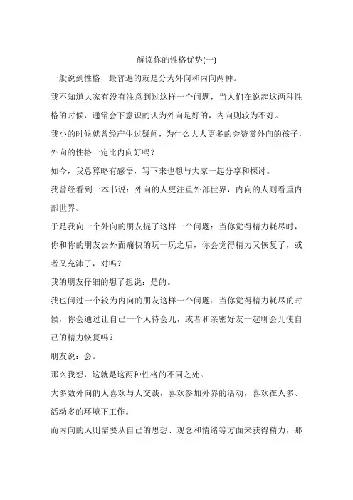 解读你的性格优势(一)