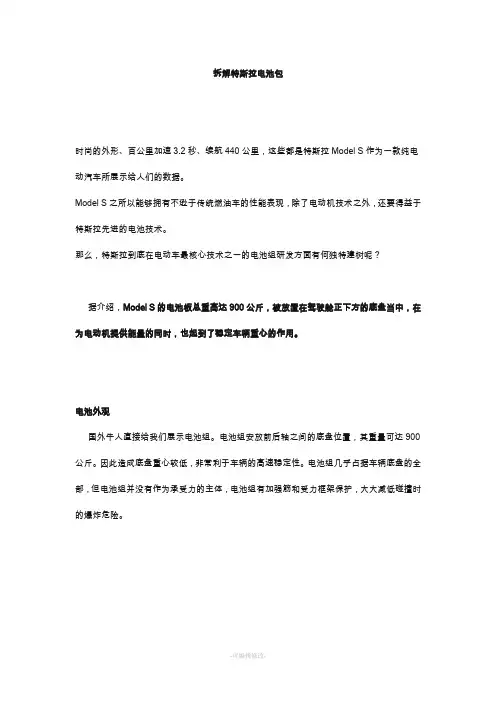 拆解特斯拉电池包
