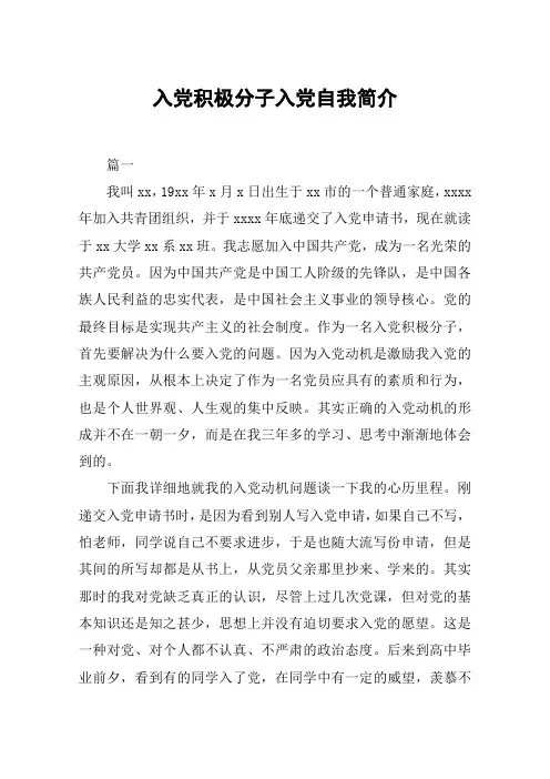 入党积极分子入党自我简介