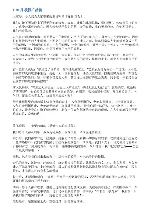 十月校园广播内容和稿件