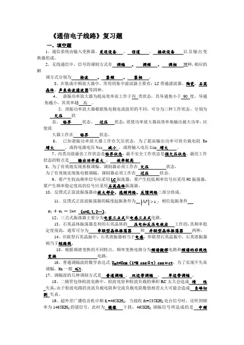 通信电子线路复习题