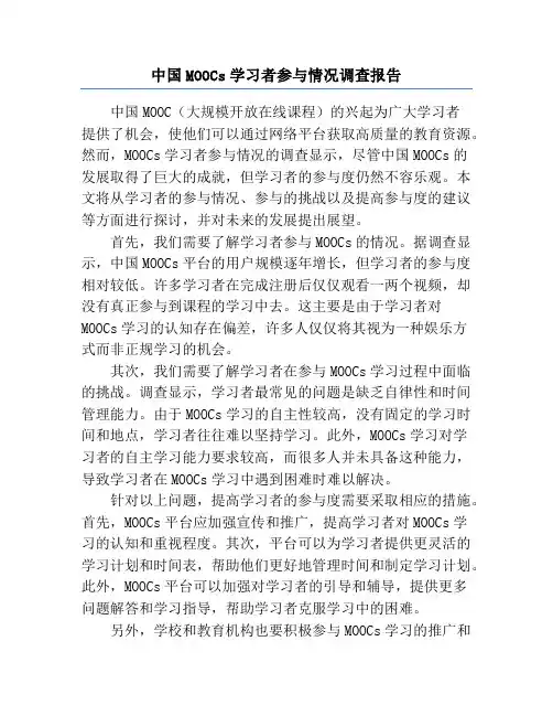 中国MOOCs学习者参与情况调查报告