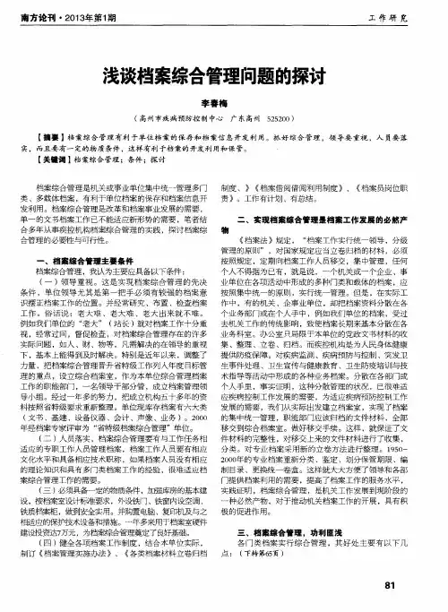 浅谈档案综合管理问题的探讨