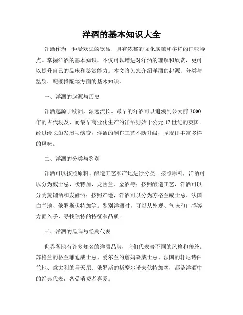 洋酒的基本知识大全