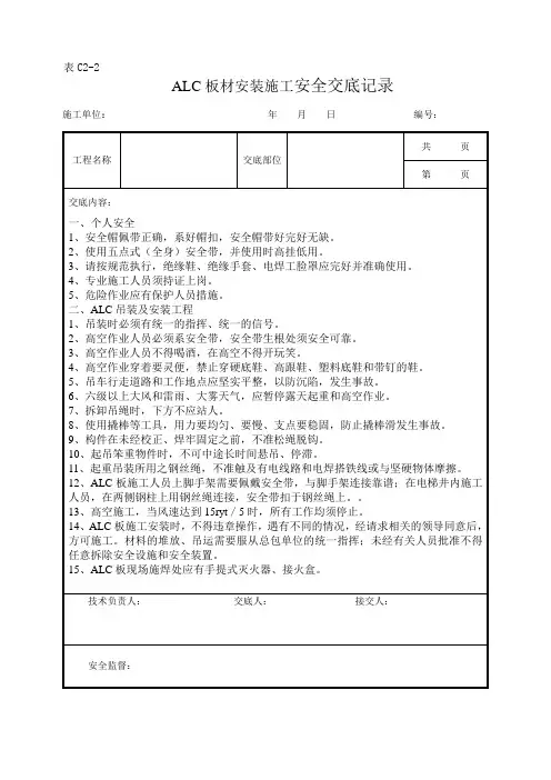 ALC板安装施工的安全技术交底