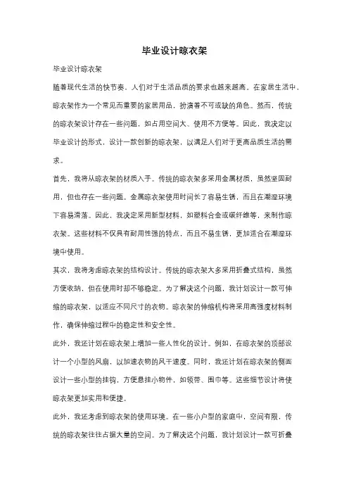 毕业设计晾衣架