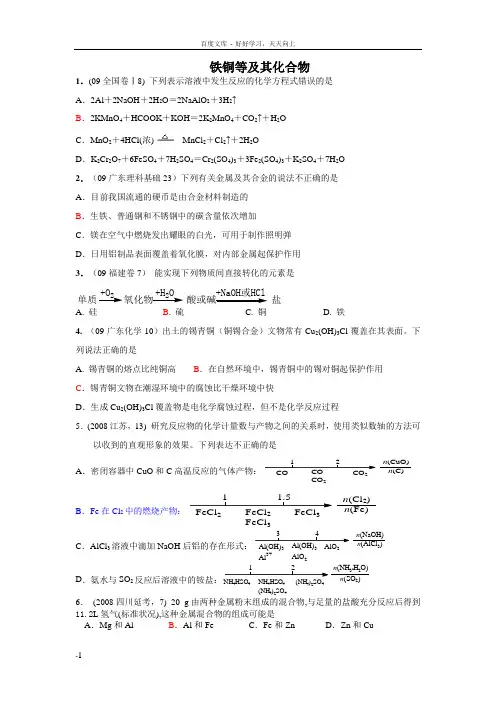 铁铜与其化合物十年高考题汇编