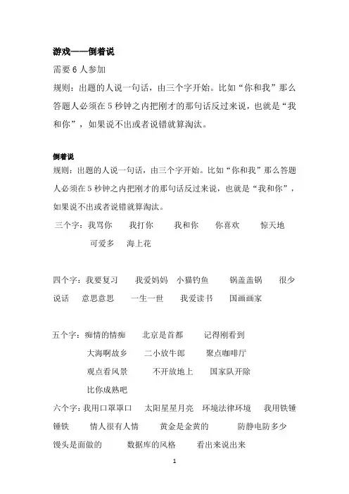 游戏倒着说