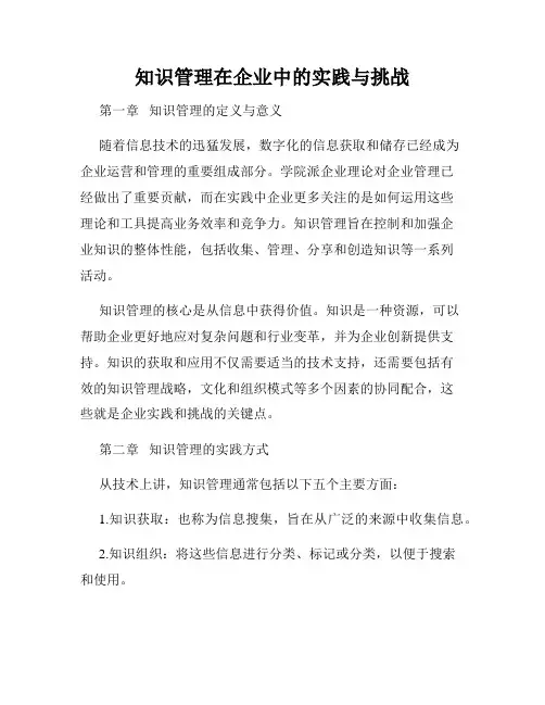知识管理在企业中的实践与挑战