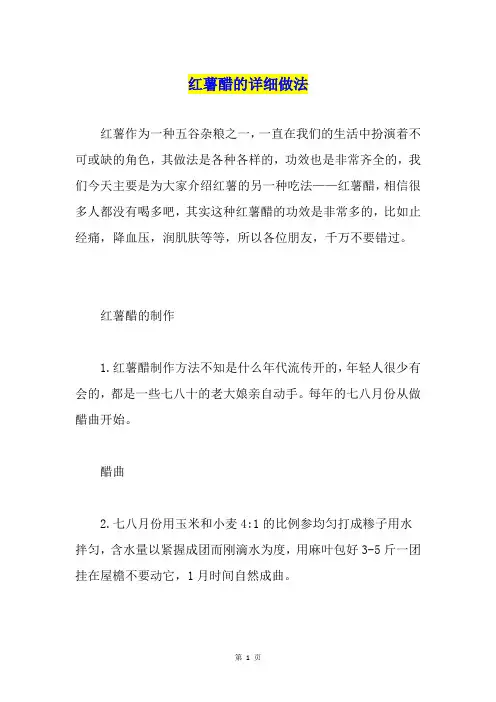 红薯醋的详细做法