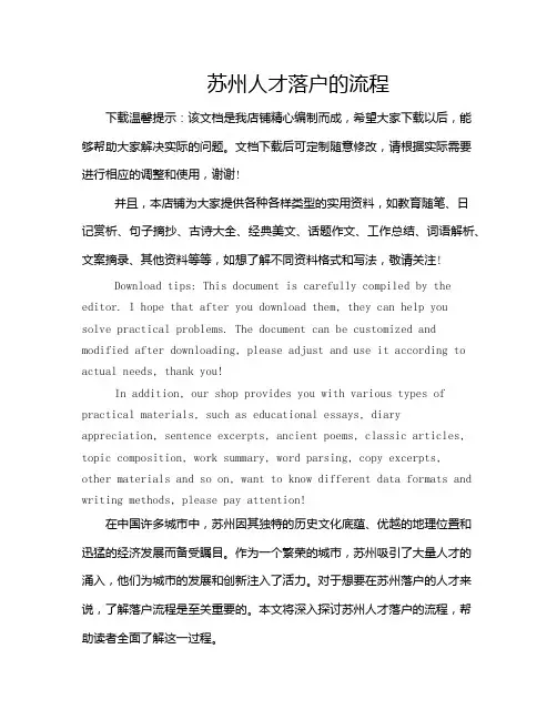 苏州人才落户的流程