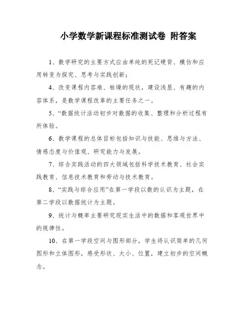 小学数学新课程标准测试卷 附答案