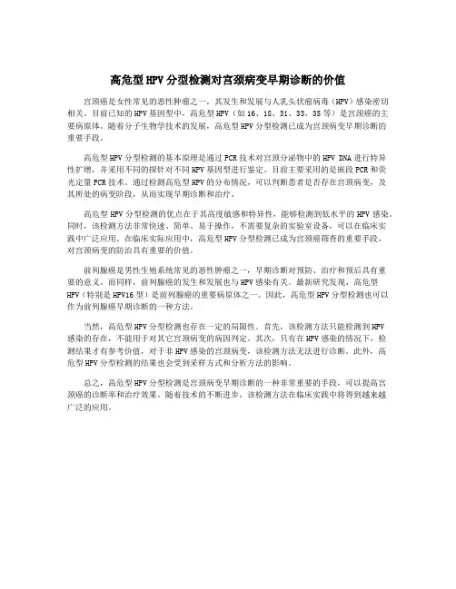 高危型HPV分型检测对宫颈病变早期诊断的价值