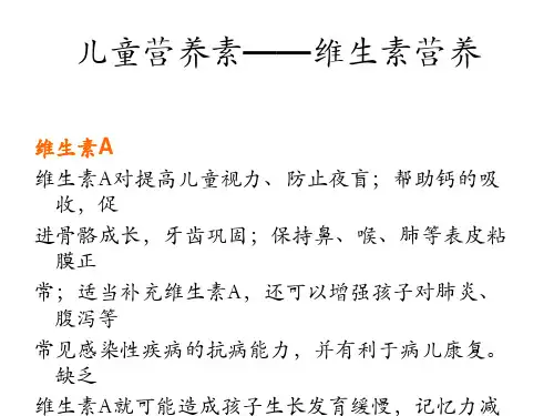 儿童营养素维生素营养(精)