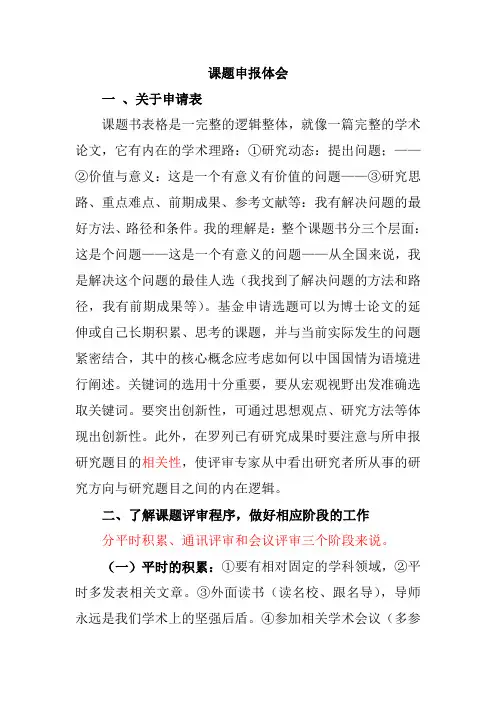 国家社科基金申请经验