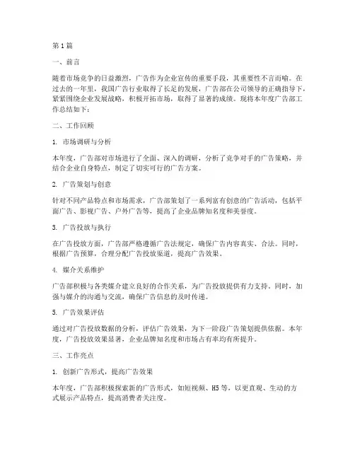 广告部工作总结范文(3篇)