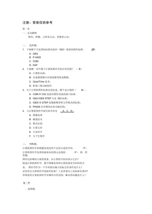 计算机图形学题库及答案
