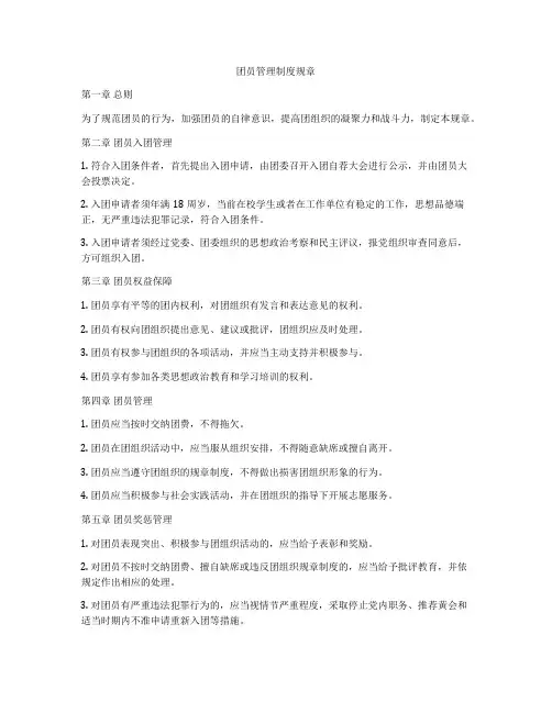 团员管理制度规章