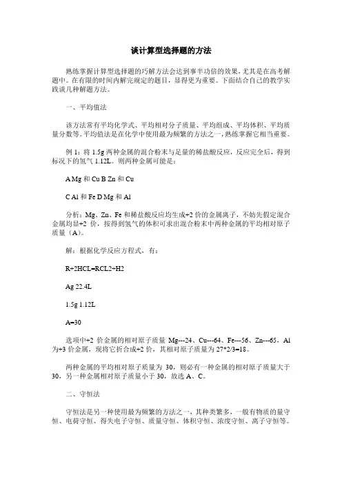 谈计算型选择题的方法