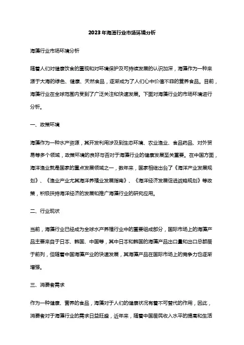 2023年海藻行业市场环境分析