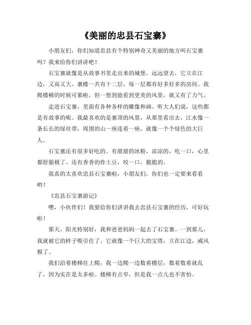 忠县石宝寨作文500字以上