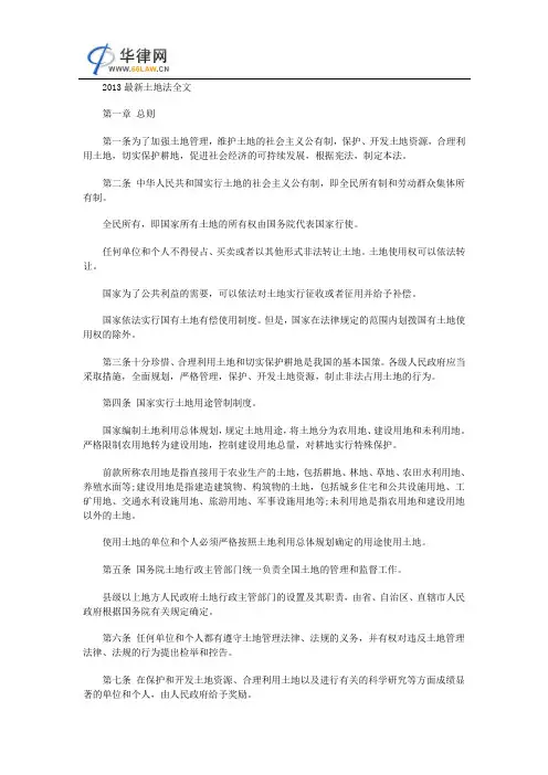 2013最新土地法全文