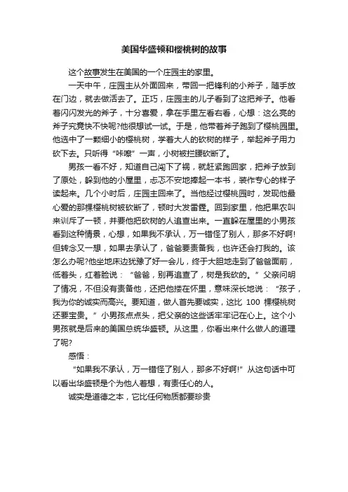 美国华盛顿和樱桃树的故事
