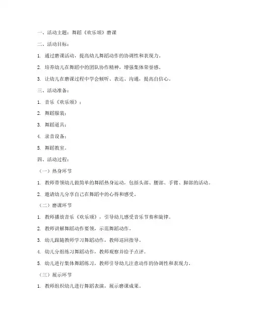 舞蹈幼儿磨课教案模板范文