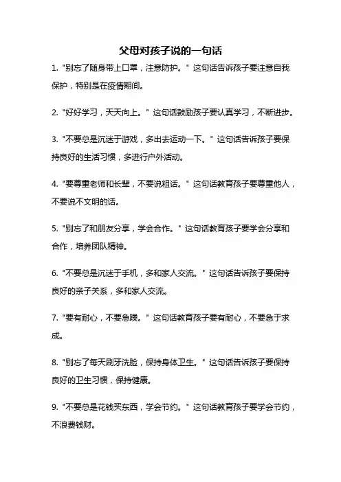 父母对孩子说的一句话