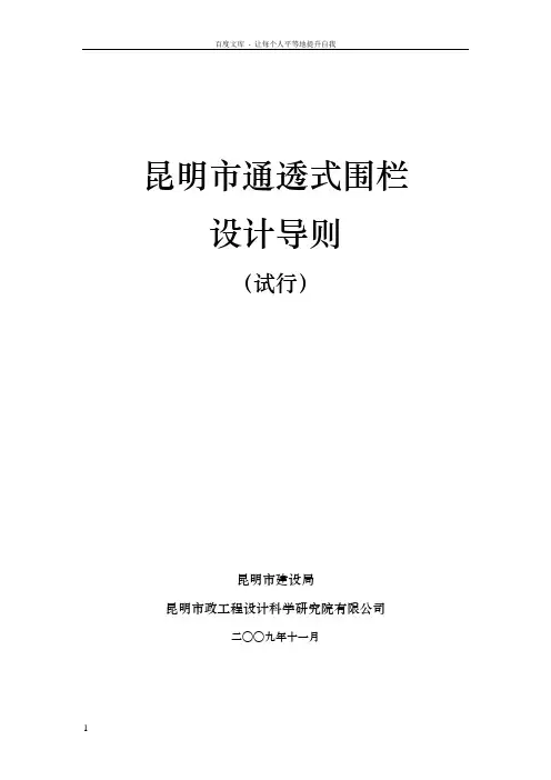 昆明通透式围栏导则