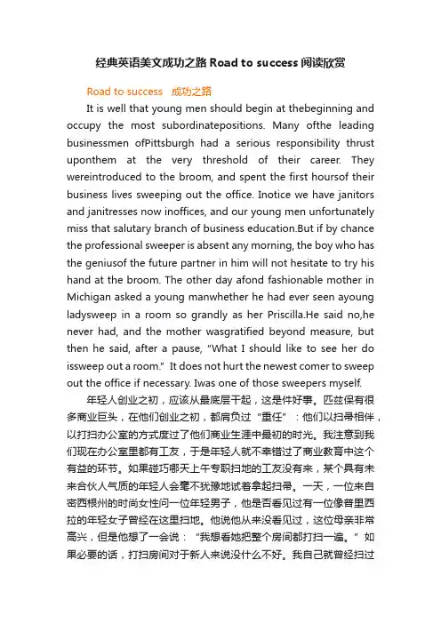 经典英语美文成功之路Roadtosuccess阅读欣赏
