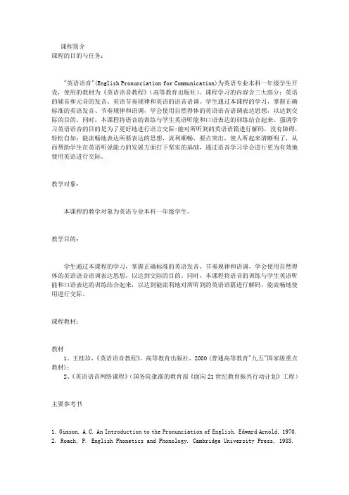 广东外语外贸大学-英语语音介绍