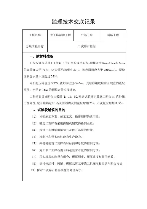二灰碎石技术交底