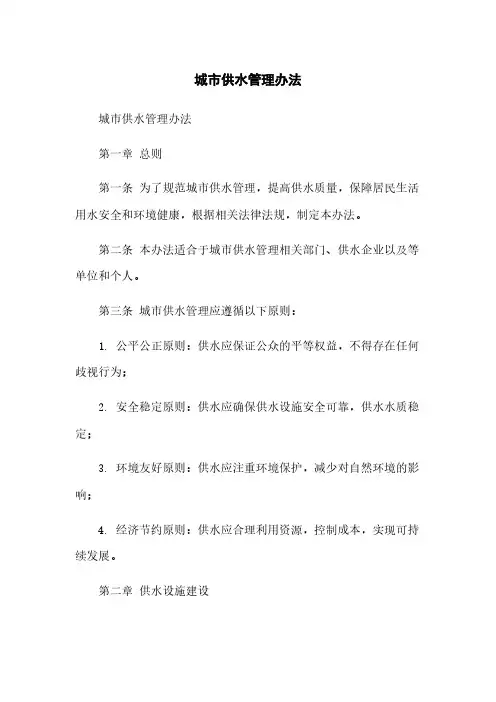 城市供水管理办法