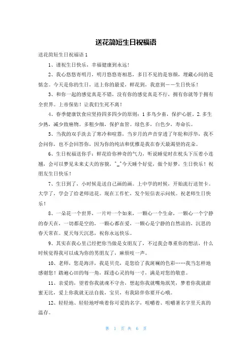 送花简短生日祝福语