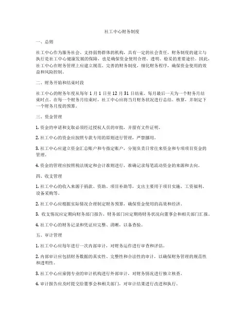 社工中心财务制度
