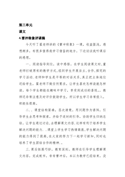 2019部编版二年级语文上册第三单元评课稿汇总