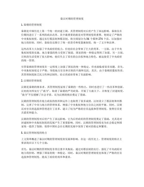 秦汉时期的管理制度