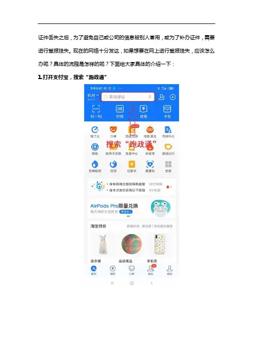 网上怎么办理登报挂失