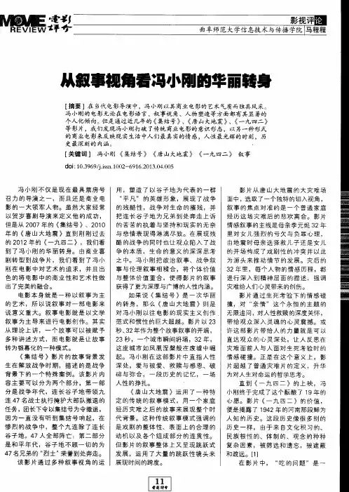 从叙事视角看冯小刚的华丽转身