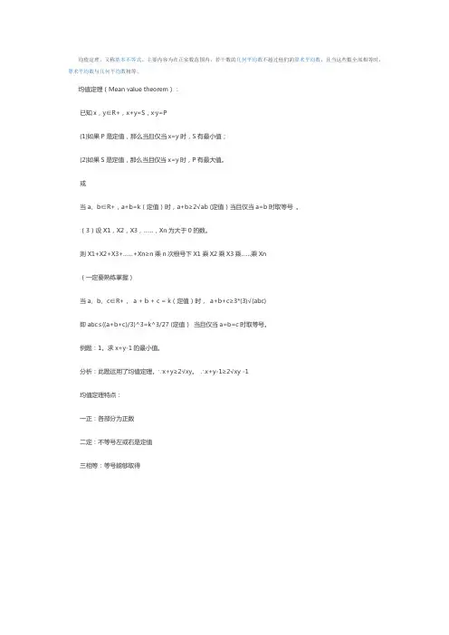 均值定理公式