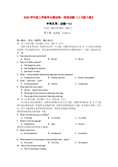 2020学年高一英语上学期单元测试(1)新人教版