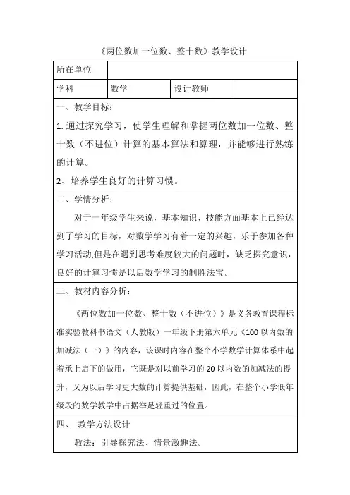 《两位数加一位数、整十数(不进位)》教学反思
