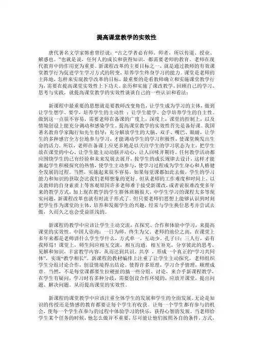 提高课堂教学的实效性