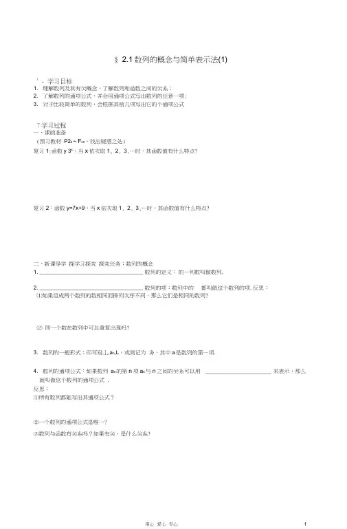 高中数学_2.1_数列的概念与简单表示法导学案_新人教A版必修5